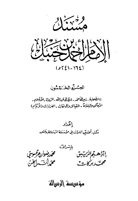 al-Mausuah al-haditsiyah Musnad al-Imam Ahmad Jilid 50